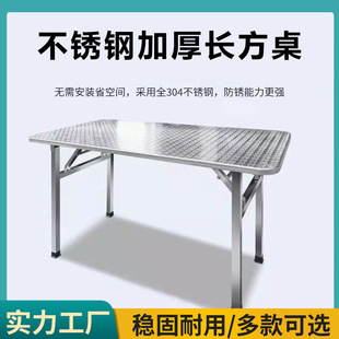 Stainless Steel Folding Rectangular Table Portable Outdoor Foldable Table Restaurant Rectangular Dining Table Night Market Stall Table