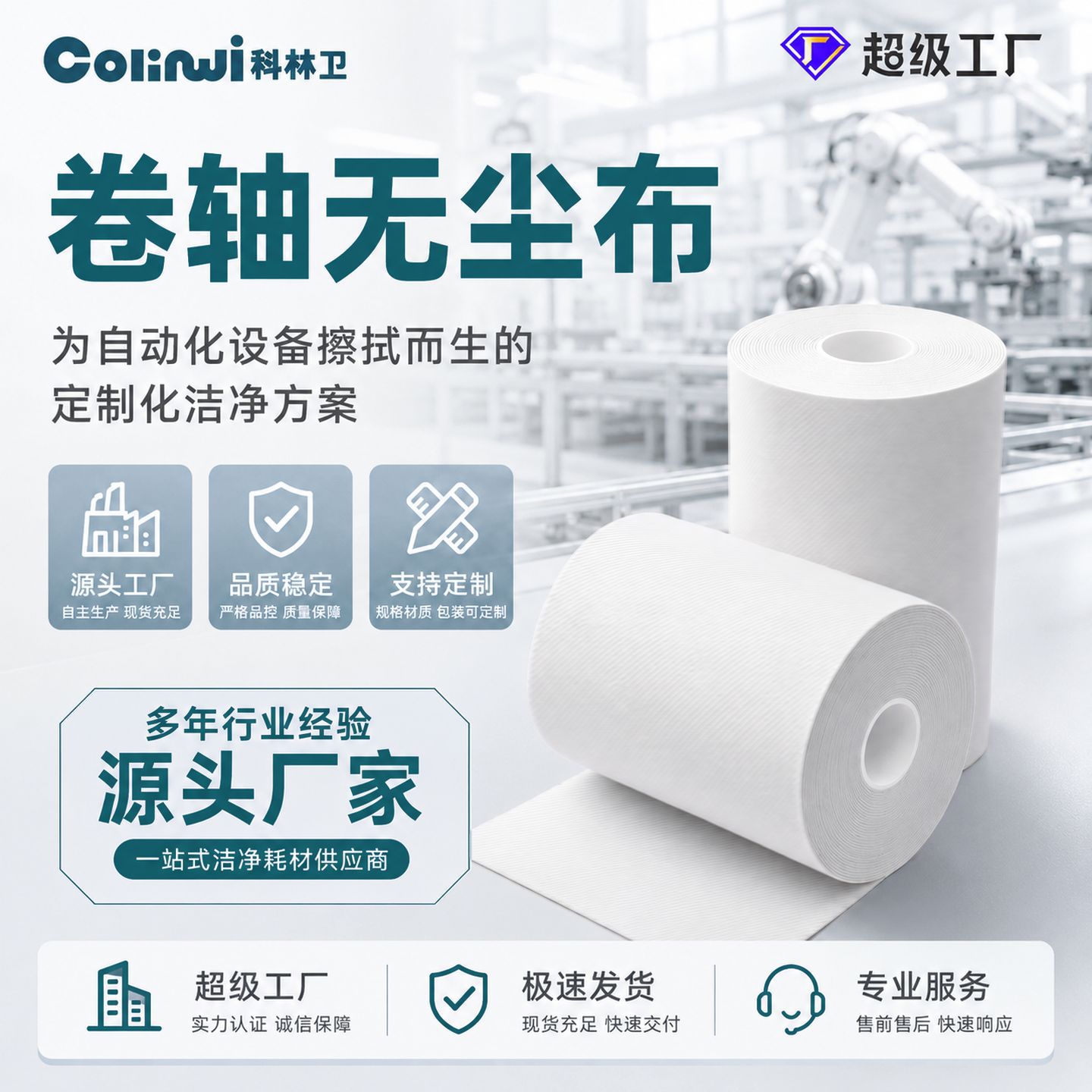 尺寸定制 卷轴无尘布超细纤维梭织斜纹LCD端子点胶机擦拭无尘卷布
