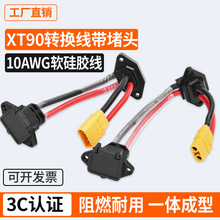 XT90��ĸ�����D�QƷ�ֲ���늄�܇��늿�90�ȏ����^�늼Ӵ��Դ��