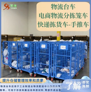 定制云仓拣货推车 电商物流仓库配货拣选物料周转车 快递分拣笼车