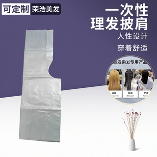 一次性塑料披肩焗油防水染发烫发理发围布PE护发免洗上色发廊专用