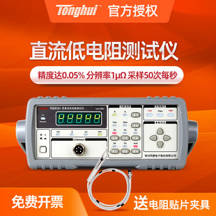 Tonghui TH2516B Dc Low ResistAnce Tester 2511A 2516A 2512B + Milliohm Meter Micro Ohm Meter