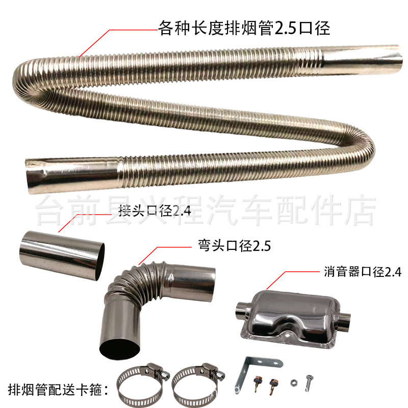 Complete Collection of Parking Heater Exhaust Pipe Accessories 1.3m Extended Stainless Steel Exhaust Pipe for Parking Heater Smoke Exhaust