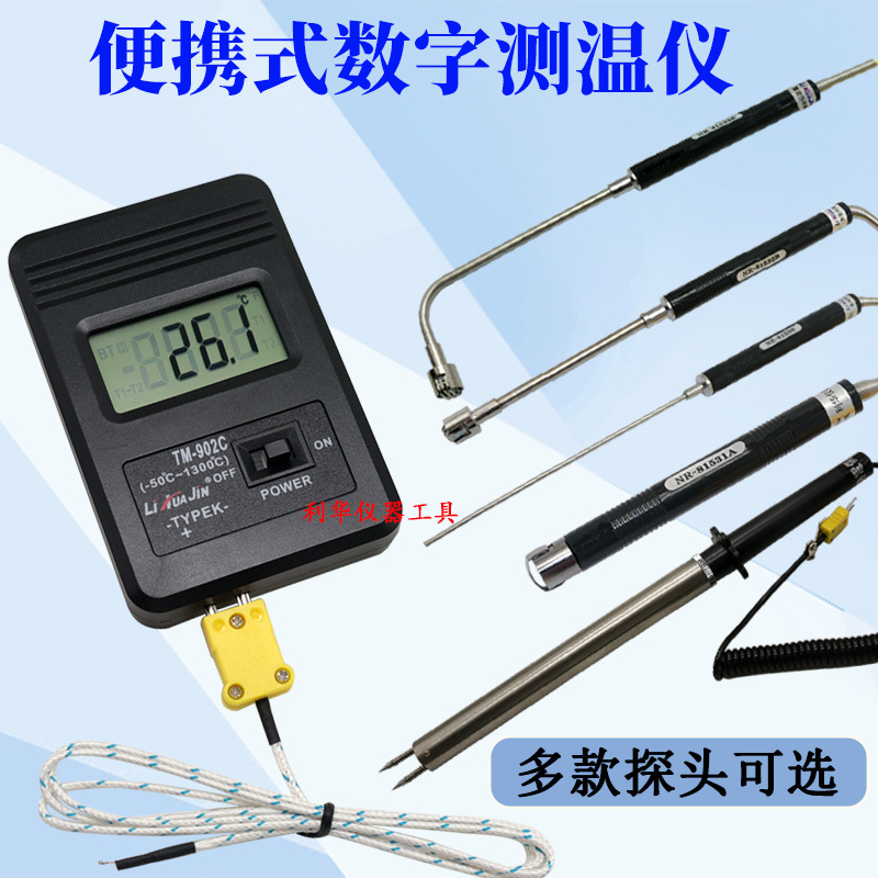 包邮tm902c数子高温工业测温仪温度计快速电子温度表K表面热电偶