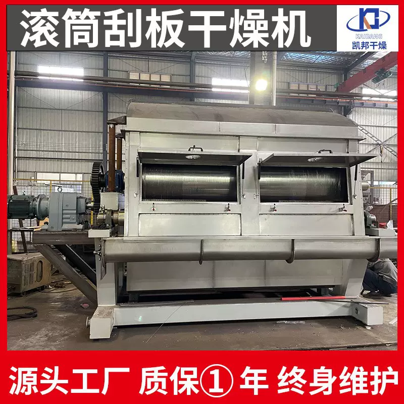 碳酸钙茶多酚滚筒刮板干燥机粘稠物料刮板烘干机酵母菌干燥设备