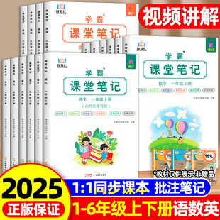 In 2025, people will teach primary school students class notes 123456 Chinese, mathematics and English