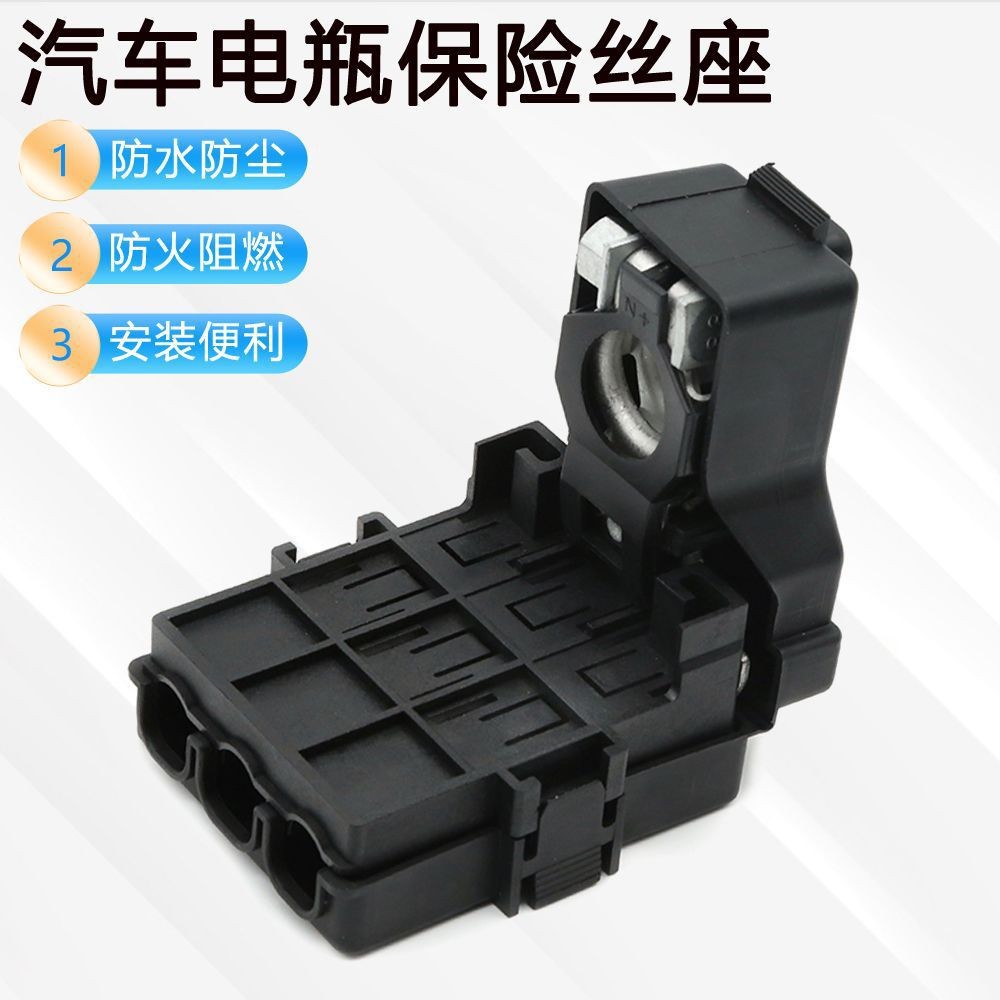3路汽车电瓶保险丝座3路保险丝盒车用配件保险丝盒座