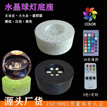 底座发光玻璃球diy玻璃灯水晶月球灯灯遥控塑料夜灯底座燈小夜灯
