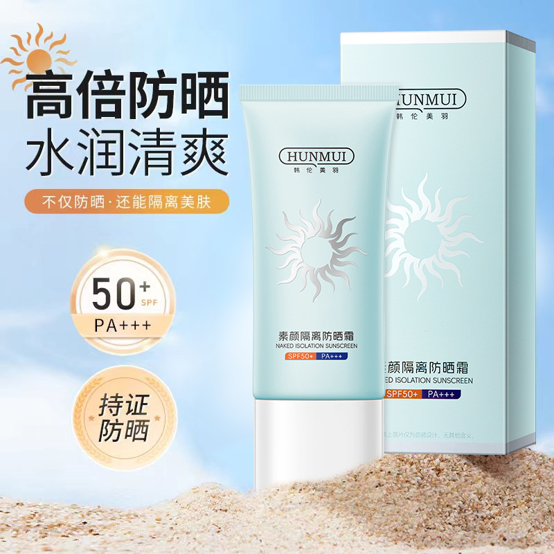 Refreshing moisturizing brightening sun protection cream