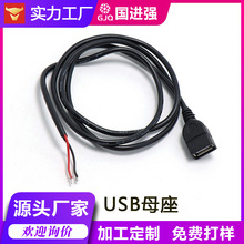 USB 母头电源线 纯铜芯车载 / 设备供电延长线 带线USB母座连接线