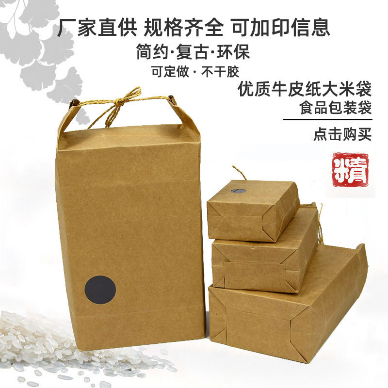厂家直供牛皮纸大米包装袋 中秋月饼米砖礼品食品袋手提纸袋米袋