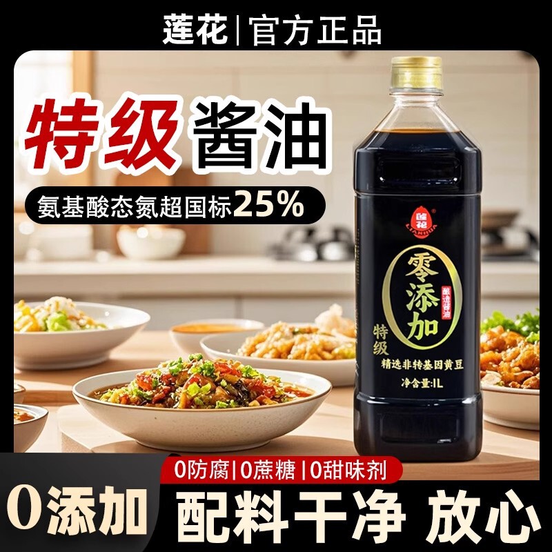 Lotus Premium Soy Sauce 1L Brewed Light Soy Sauce for Home Cooking, Stir-Frying, Braising, Cold Dishes, Dipping Sauce, Commercial Large Bottle Lotus Premium Soy Sauce 1L Brewed Light Soy Sauce for Home Cooking, Stir-Frying, Braising, Cold Dishes, Dipping Sauce, Commercial Large Bottle