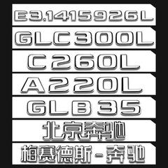 メルセデスベンツのオリジナルカーロゴの改造EクラスCクラスC260L/E300L/GLC/AMG英数字リアロゴに適しています。