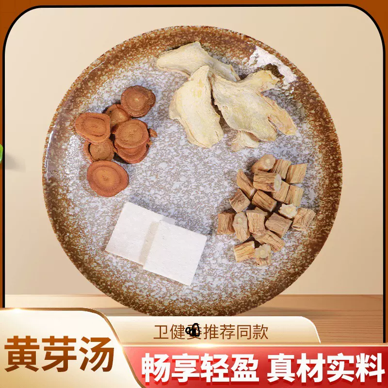 秧妈同款黄芽汤独立小包平衡体重源头工厂直发真实传统配方黄芽汤