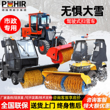 博赫尔驾驶式扫雪机四轮大型燃油除雪机工厂物业市政清雪车扫雪车