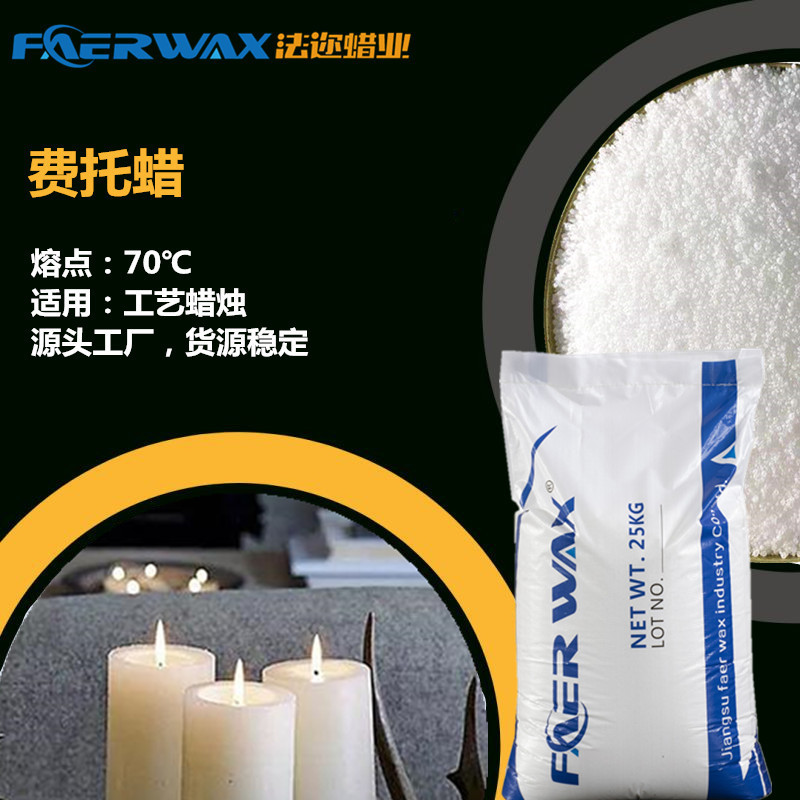 【一包起批】70度低熔点精制费托蜡 适用香薰工艺雕刻蜡烛 无烟