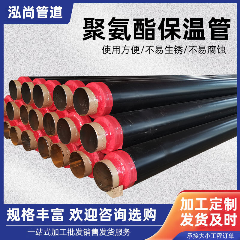 聚氨酯保温钢管预制直埋式热力供暖管道市政供暖保温工程化工管道
