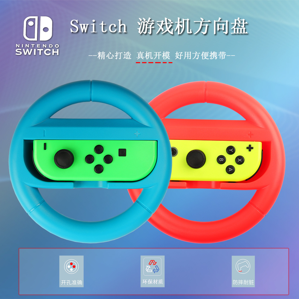 厂家供应 switch方向盘 左右手柄方向盘NX NS方向盘 游戏配件厂家