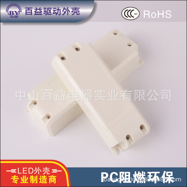 厂家直销LED智能调光电源盒，调频驱动外壳C16-70