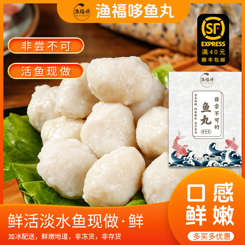 渔福哆鱼手工纯鱼湖北特产鱼糕实心鱼圆子烧烤火锅食材鱼饼