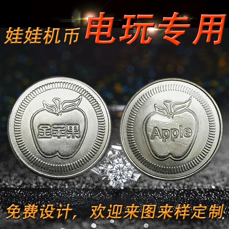 25MM金苹果游戏币黄铜币电玩城娃娃机代币四代防伪币公仔机街机