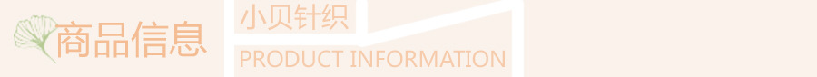 商品信息