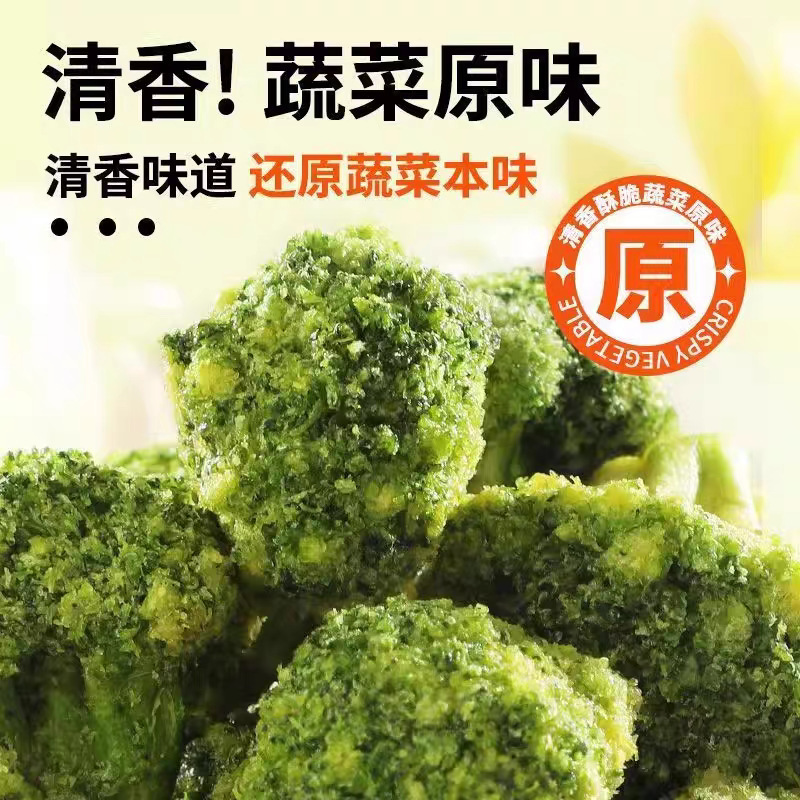 西蓝花脆即食椒盐味脱水果蔬脆旗舰店蔬菜干西兰花脆解馋代餐零食|undefined