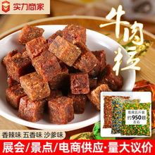 【加工定制】牛肉粒批发厂家散装展会牛肉食品风干手撕牛肉干零食