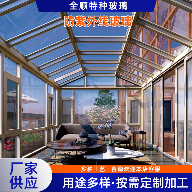现货供应特种玻璃钢化玻璃隔热遮光别墅露台抗紫外线玻璃阳光房
