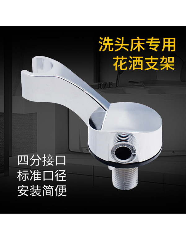Hair salon shampoo bed adapter accessories, shower head bracket, shampoo bed shower holder, faucet hose bracket Hair salon shampoo bed adapter accessories, shower head bracket, shampoo bed shower holder, faucet hose bracket