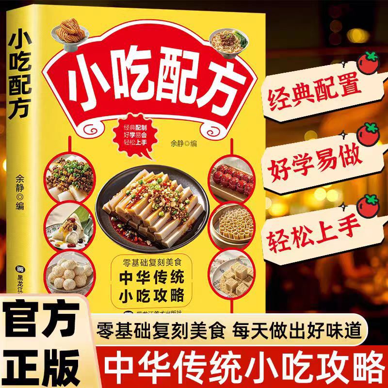 [Snack Recipe] Zero-Based Replica of Chinese Traditional Snacks. Classic Preparation Is Easy to Learn