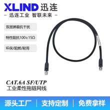 Ethernet协议超六类CAT.6ASF/UTP万兆工业网线RJ45转RJ45成品跳线