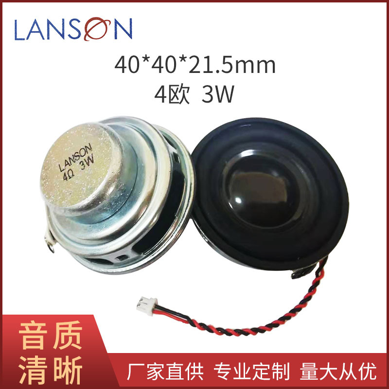 廠家直供40mm多媒體喇叭4歐3W音箱小喇叭高保真智能音箱揚聲器