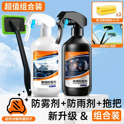 Winter Anti-Fog Spray, Rain Repellent, Windshield Mirror Anti-Fog Agent, Defogger for Car Interior and Window Glass (Automotive glass defogging agent) - thousands-of-people-buy-the-flagship-authentic-productanti-fog-agent-rainproof-agent-front-mopfree-double-sided-towel3