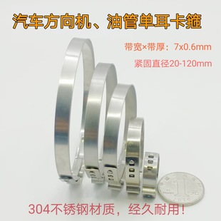 706R25-29.5 Car Outer Ball Cage Single Ear 304 Quick Install Clamp Oil Pipe Holding Hoop Pipe Clamp Factory Price Wholesale