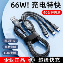 66w快充渔网一拖三数据线type-c编织三合一logo充电线编织数据线