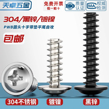 PWB 304���P�ʮ�ֈA�^���|ƽβ�Թ��ݽz�P�^���M2M2.6M3M4M5mm