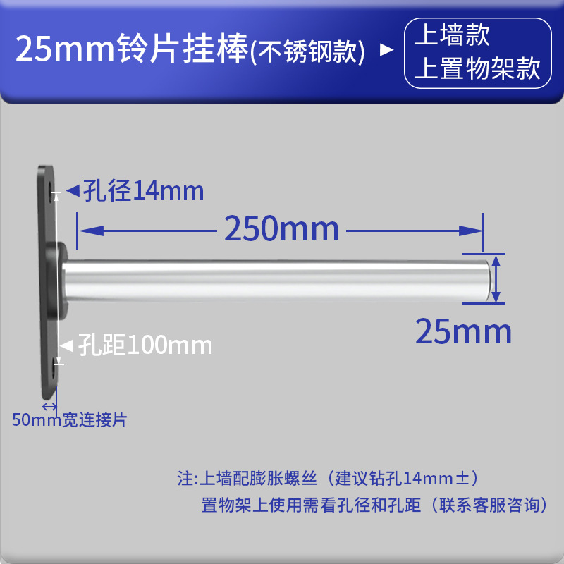 25mm 벨피스 행잉로드(스테인리스 스틸 모델)