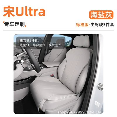 Suitable for BYD Song Ultra seat cushion, 26 models, special for EV DMI, universal for all seasons, rear seat cushion cover (Seat cushion, seat cover) - sea-salt-gray3-piece-set-drivers-seat-cushion-backrest-cushion-headrest-cushion-song-ultra