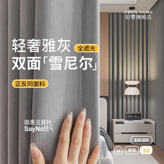 両面シェニールカーテングレー完全遮光ハイエンド寝室リビングルーム2025新しい両面同色生地