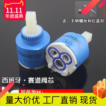 西班牙赛道阀芯 水龙头配件混水阀 冷热厨房面盆开关陶瓷花