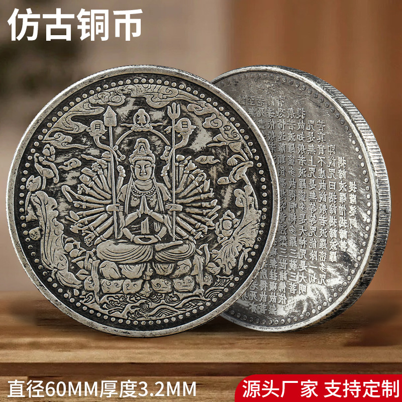 60mm仿古工艺银元千手观音菠萝蜜心经银圆铜币纪念币铜器摆件批发