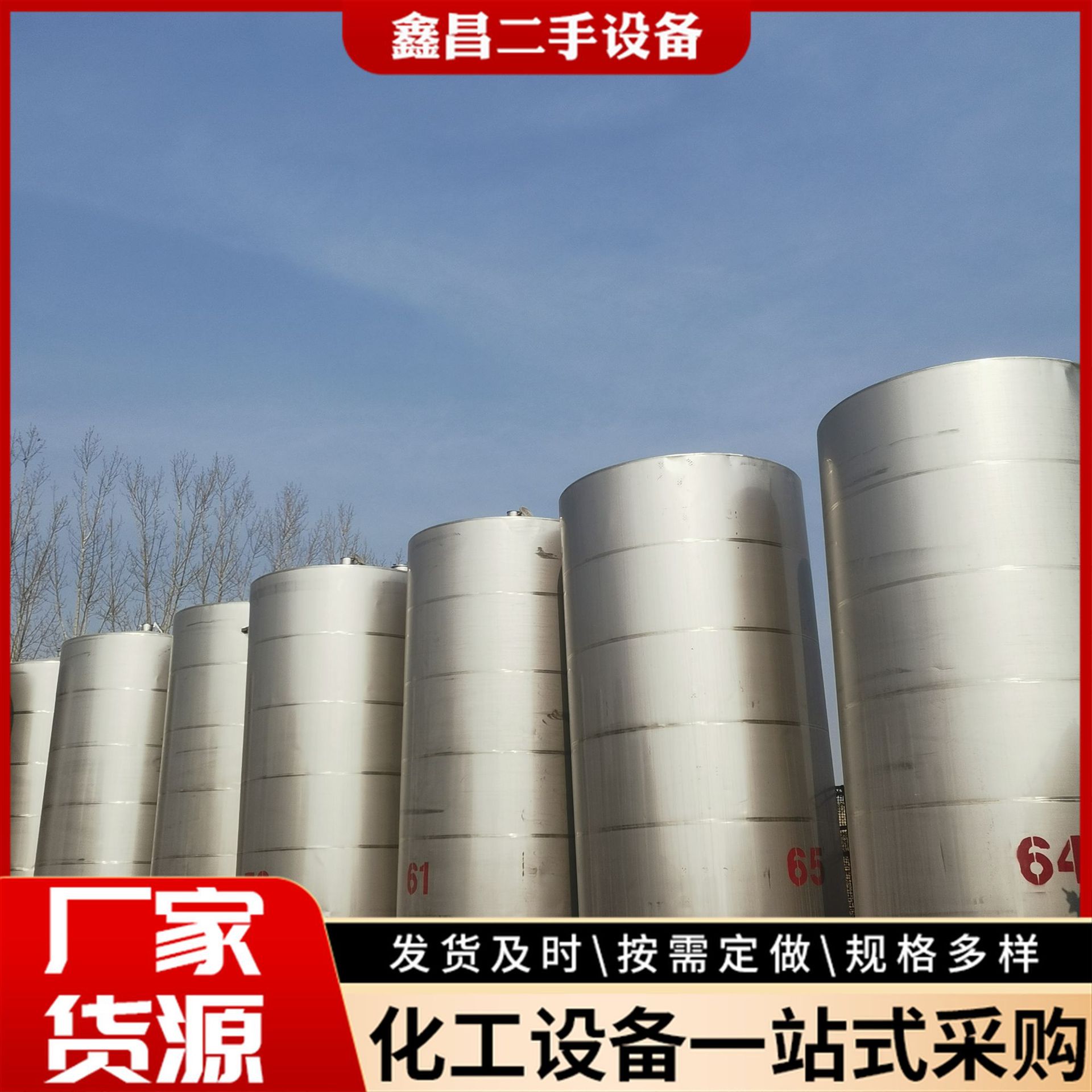 九成新立式储罐不锈钢液体真空储存罐碳钢储油罐储水罐埋地储罐