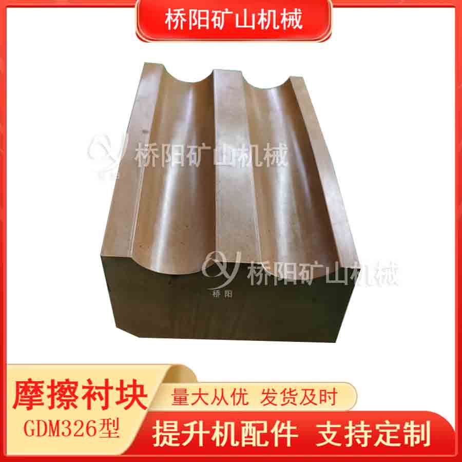 提升机缠绕式胶垫 索道钢丝绳矿用摩擦衬垫GDM326型 桥阳矿山机械