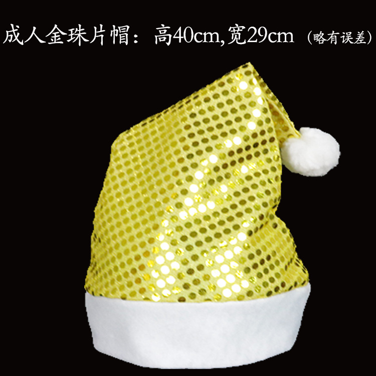 成人黄色珠片帽