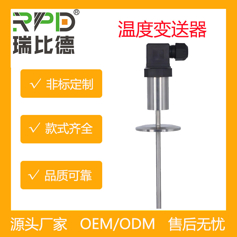 精小型机电一体化温度变送器 机电一体化温度变送器 4-20mA