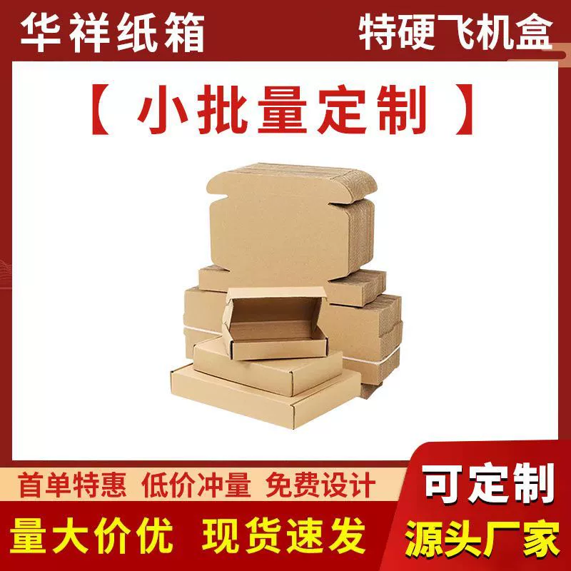 Источник: заводская коробка для самолетов, оптовая продажа, электронная коммерция, экспресс-упаковка, упаковочная коробка, цифровая упаковка, гофрированная коробка