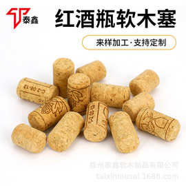 厂家批发红酒瓶塞圆柱形软木塞橡木玻璃瓶盖印花花纹塞子多规格