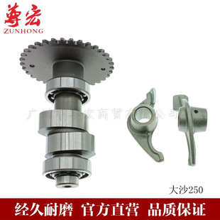 Suitable for Motorcycle Big Sheep Cf Ch250 Kab Shawang 250 Dasha 250 Camshaft Accessories