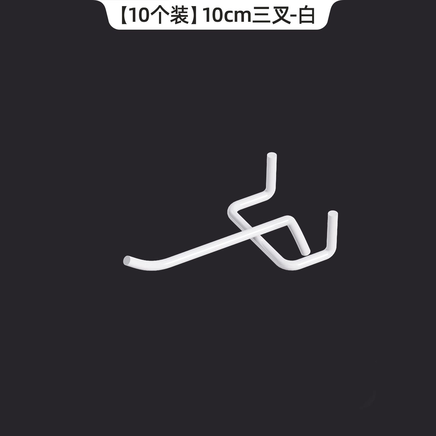 [10개입] 10cm 삼각-화이트